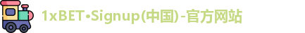 1xBET官网